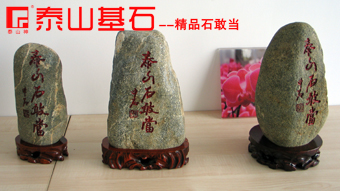 2014ҹ˾Ʒ̩ɽʯҮVÑƽ